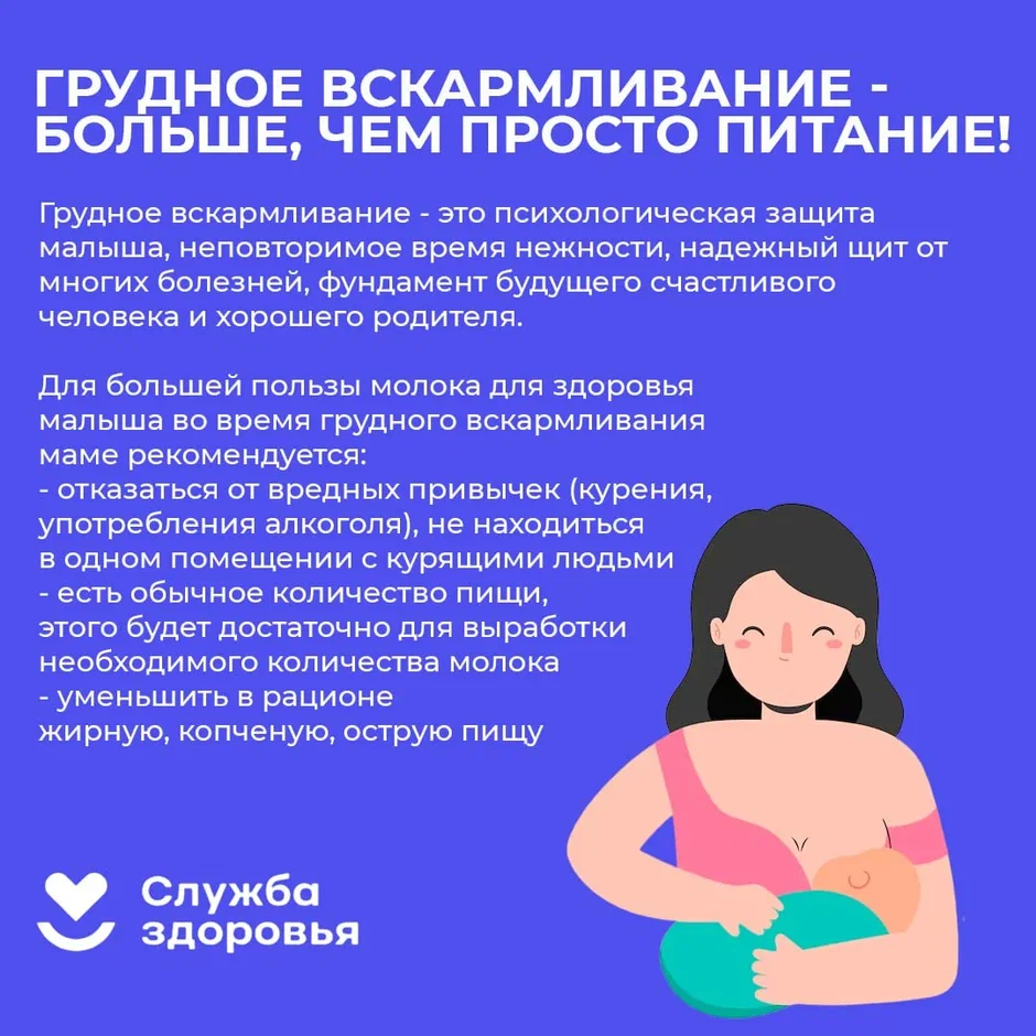 С 31 июля по 06 августа 2023 года проводится Неделя популяризации грудного вскармливания (в честь Международной недели грудного вскармливания).